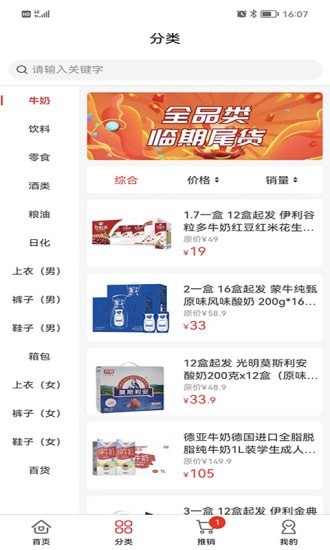 临期仓批发app下载安装最新版-临期仓批发手机app官方下载 2.1.1