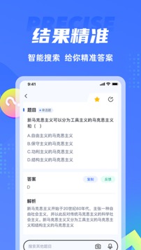 搜题侠最新版下载-搜题侠app下载 1.0.0
