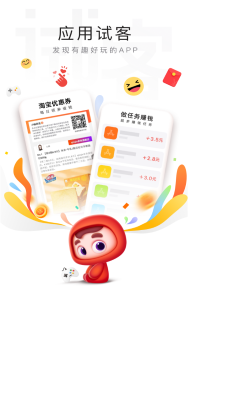 应用试客赚钱版软件免费下载-应用试客赚钱版app下载 3.48.00