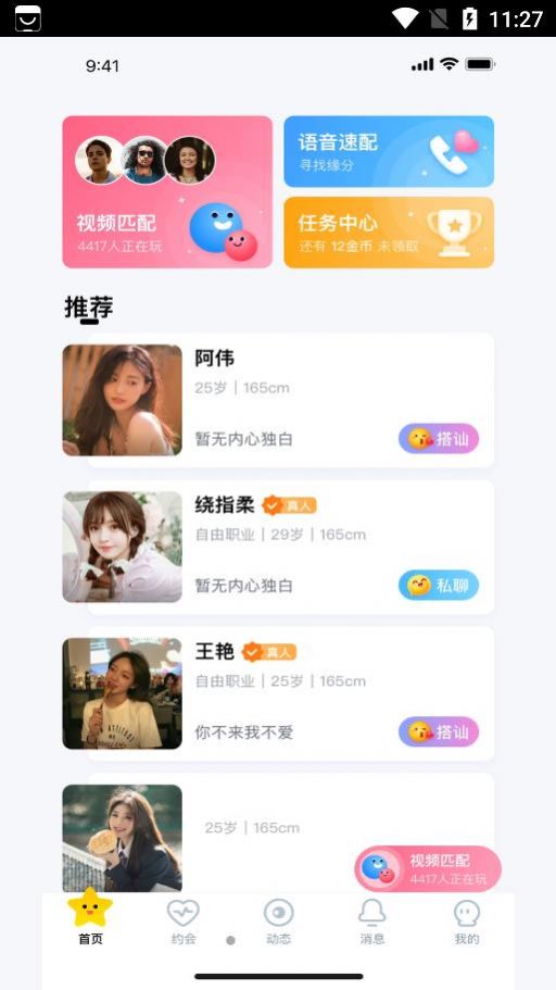 伴糖交友app下载免费版-伴糖交友最新版下载 v1.0.0