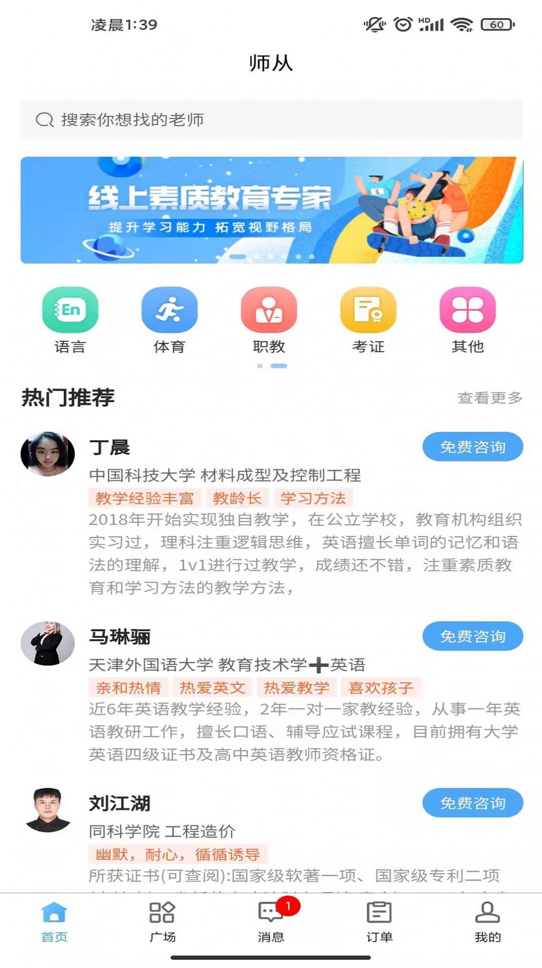 师从app官方下载最新版-师从手机版下载 1.0.0