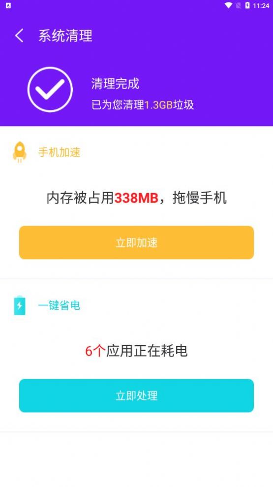 电池省电卫士app下载安装-电池省电卫士手机版下载 1.0.0