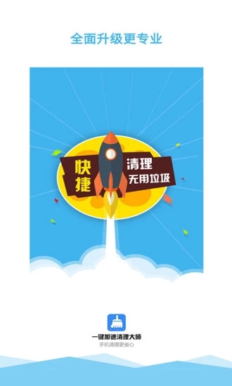 纯净清理大师app下载-纯净清理大师最新版下载 1.0.0