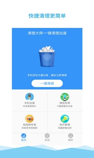 纯净清理大师app下载-纯净清理大师最新版下载 1.0.0