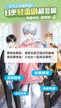 青梨阅读轻番剧阅读app下载安装最新版-青梨阅读轻番剧阅读手机app官方下载 1.0.1