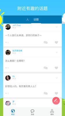 默默聊app下载最新版-默默聊官方app手机版下载安装 1.3.5.2