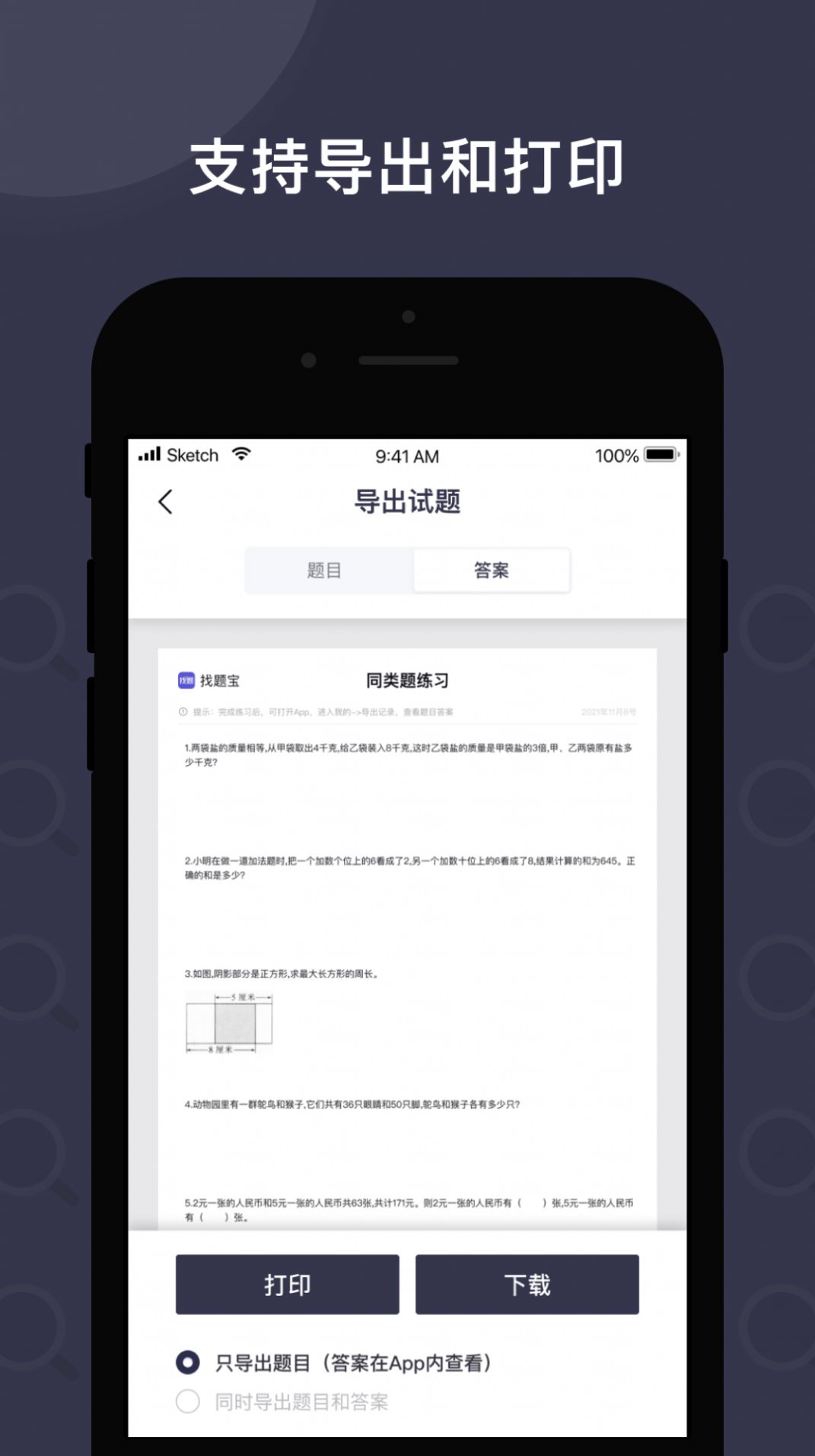 找题宝最新版下载-找题宝app下载 1.0