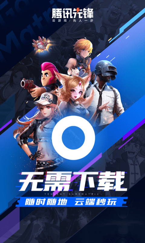 腾讯先锋无限时长和谐版app下载免费版-腾讯先锋无限时长和谐版最新版下载 5.7.1.4021606