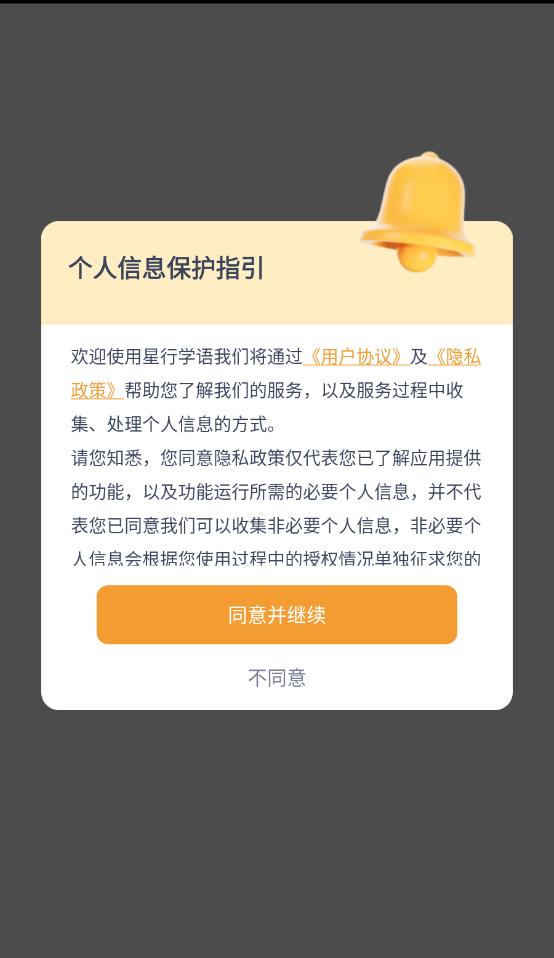 星行学语破解版免费下载-星行学语手机app最新版下载 1.0.0