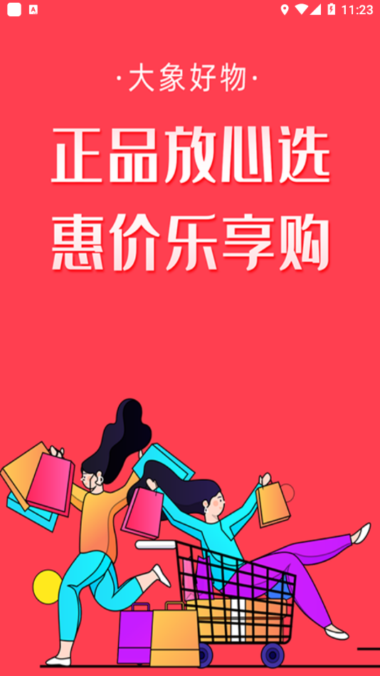 大象好物手机版下载-大象好物app下载最新版 1.0.0