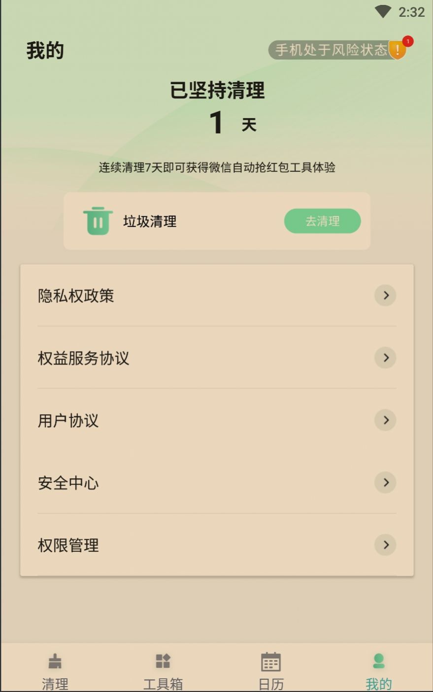 如风清理app下载安装最新版-如风清理手机app官方下载 1.0.0