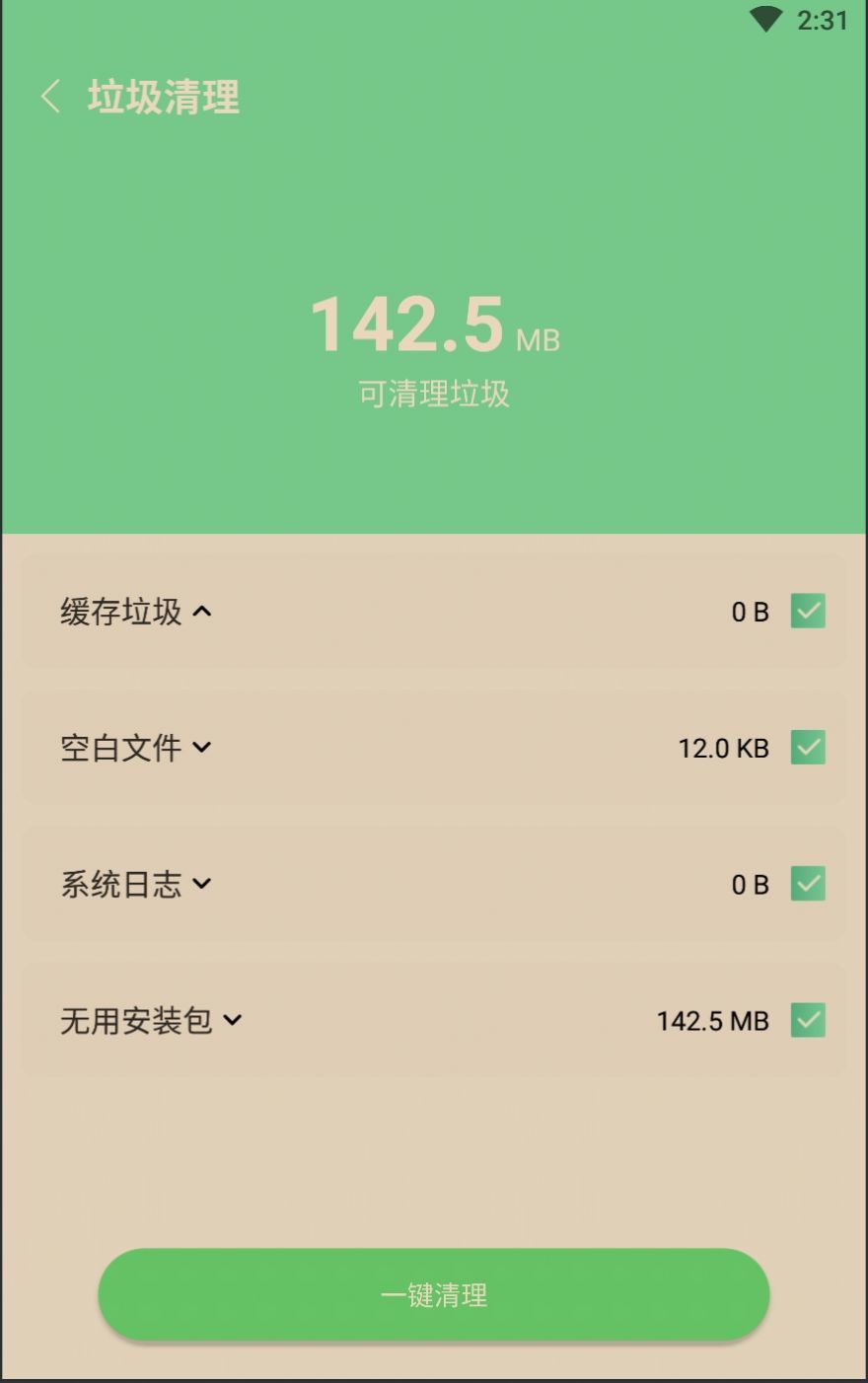 如风清理app下载安装最新版-如风清理手机app官方下载 1.0.0