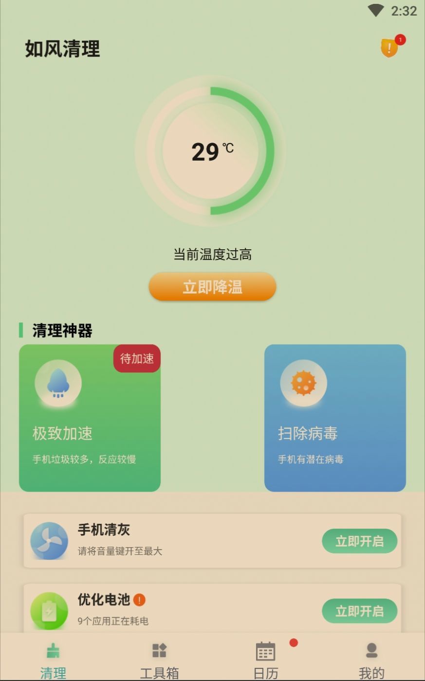 如风清理app下载安装最新版-如风清理手机app官方下载 1.0.0