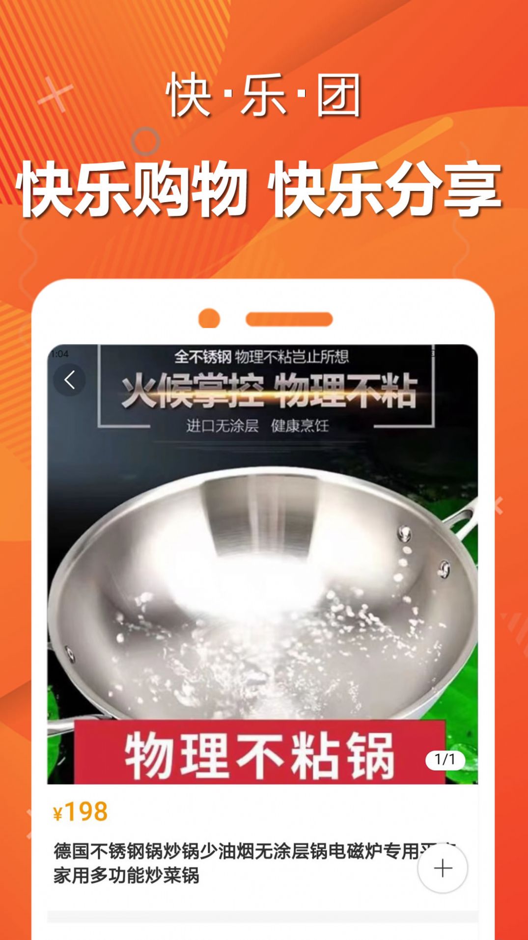 快乐团软件免费下载-快乐团app下载 1.0.8