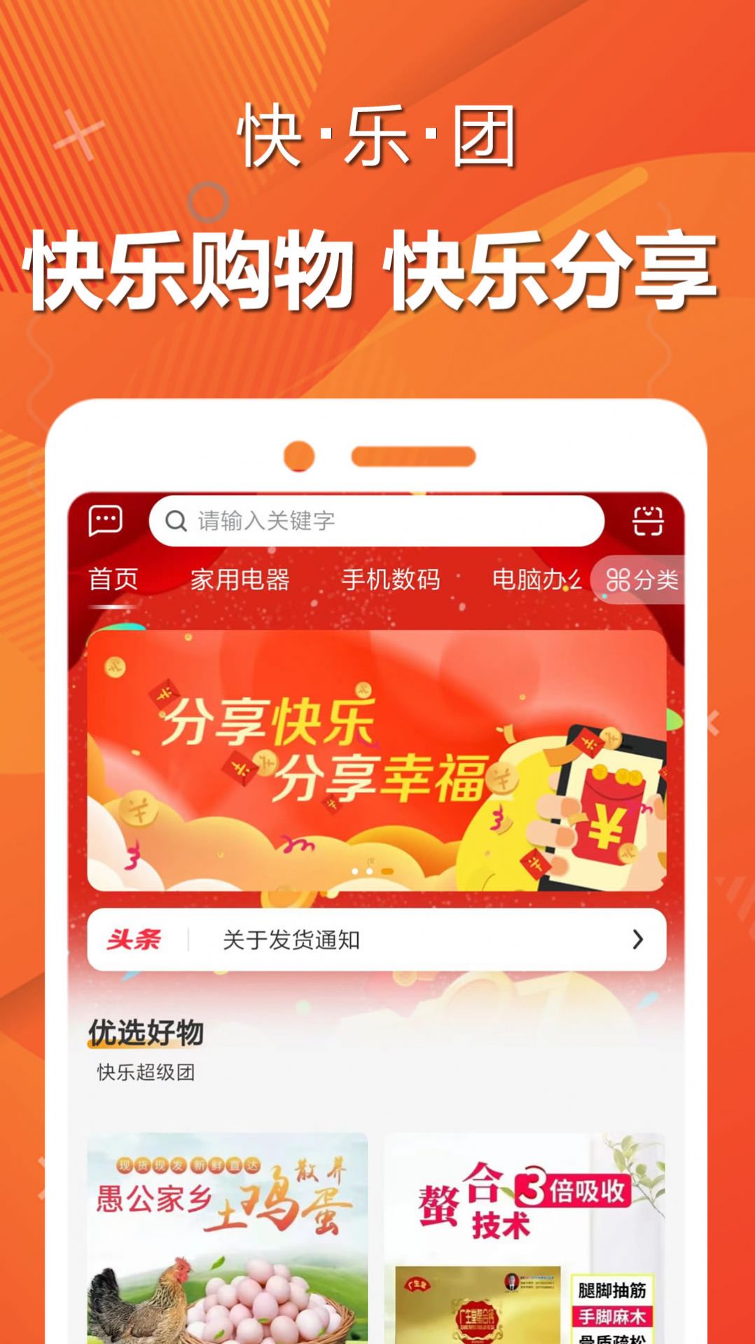 快乐团软件免费下载-快乐团app下载 1.0.8