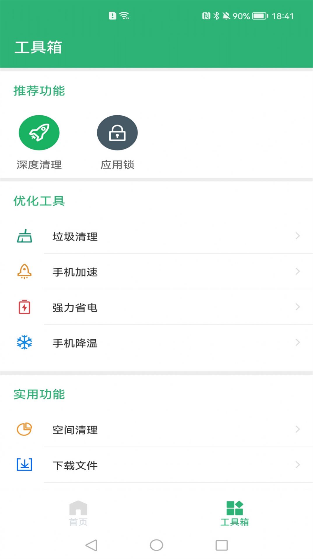 追风清理大师手机版下载-追风清理大师app下载最新版 1.0.1
