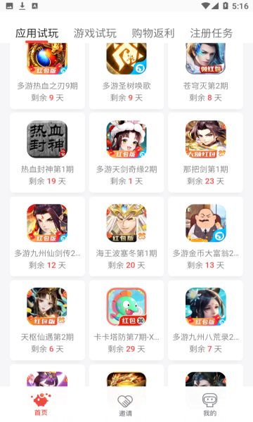应用试客app下载-应用试客最新版下载 3.48.00