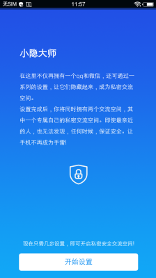小隐大师免费无试用期