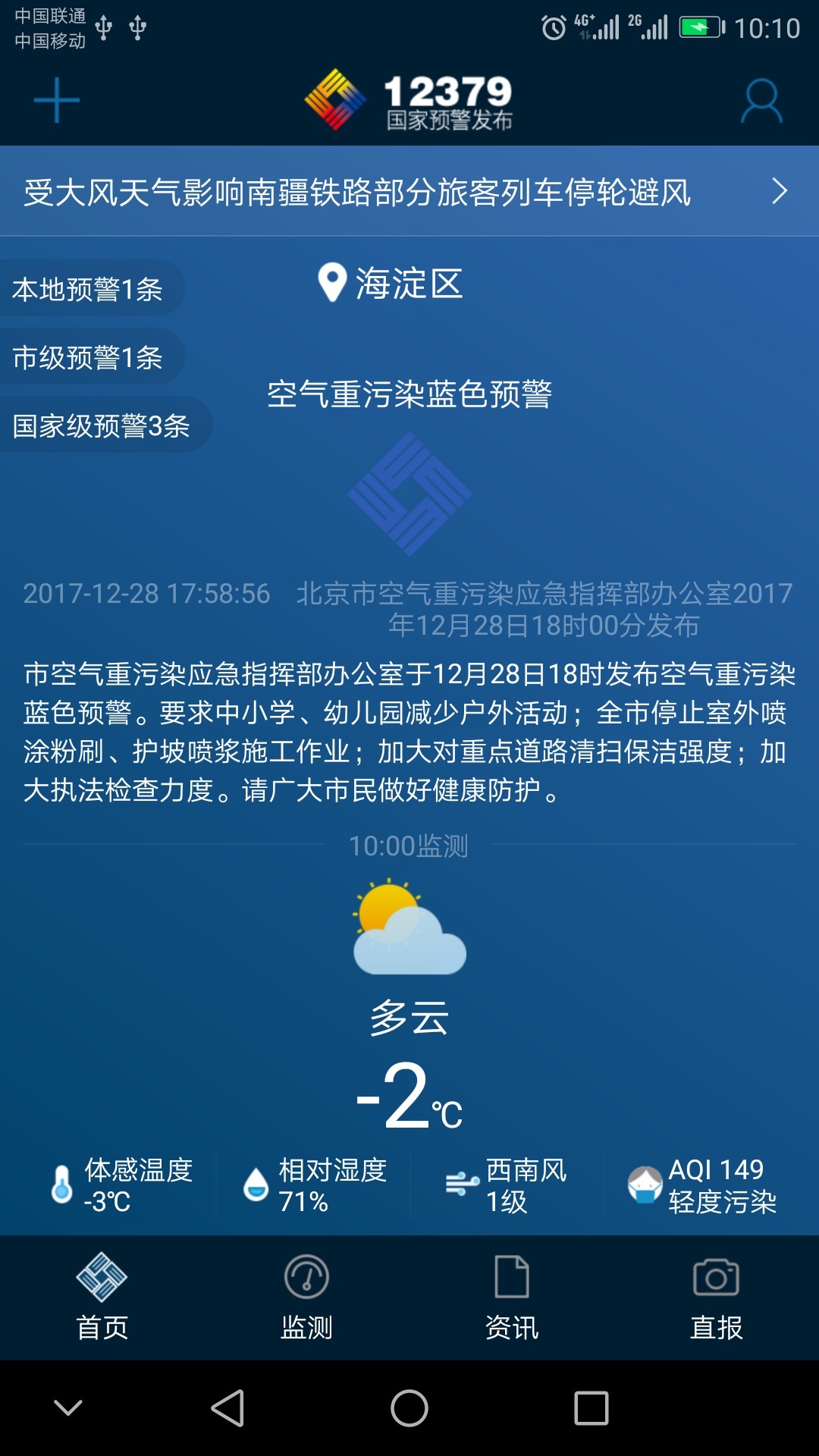 预警12379官方版下载-预警12379app下载安装 2.8.6