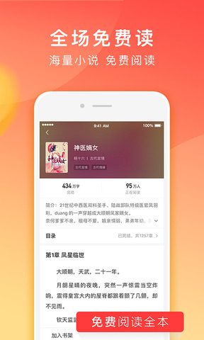红果小说去广告版app下载官方版-红果小说去广告版app下载 2.0.0.32