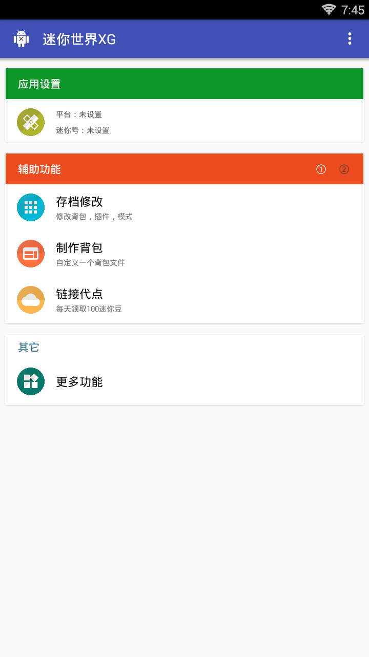 迷你世界xg辅助器免费版下载-迷你世界xg辅助器官网app手机版下载 1.2