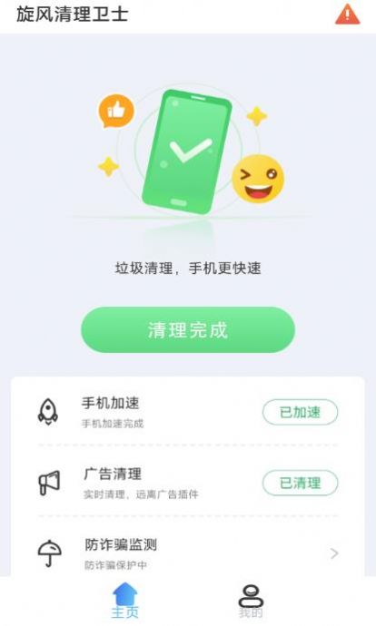 旋风清理卫士软件免费下载-旋风清理卫士app下载 1.0.1