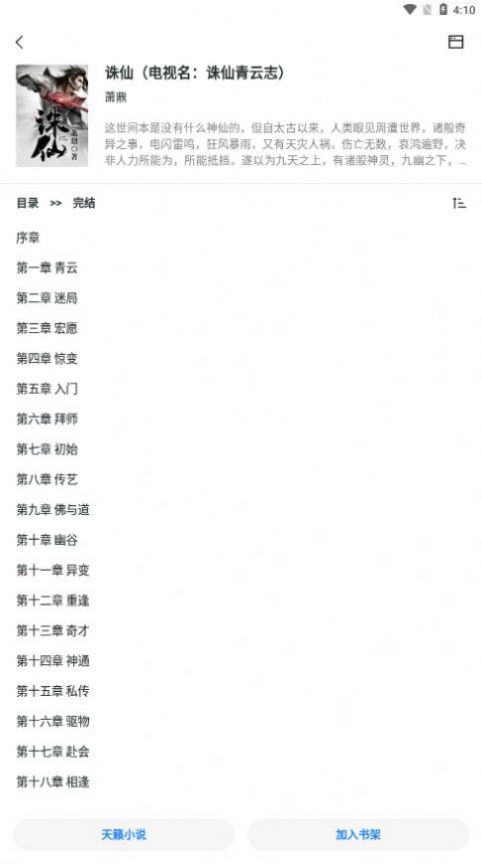 轻墨小说app官网下载安装-轻墨小说软件手机版下载 1.3.0