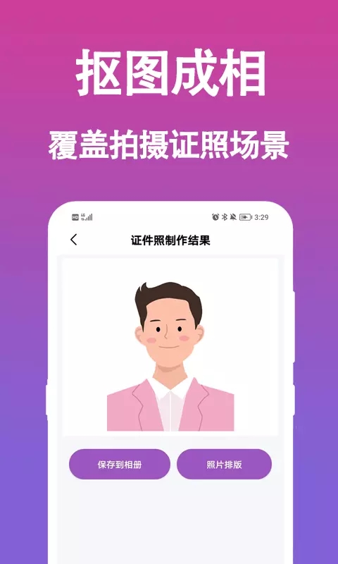 行知成证件照app下载安装到手机-行知成证件照app官方版下载 1.0.0