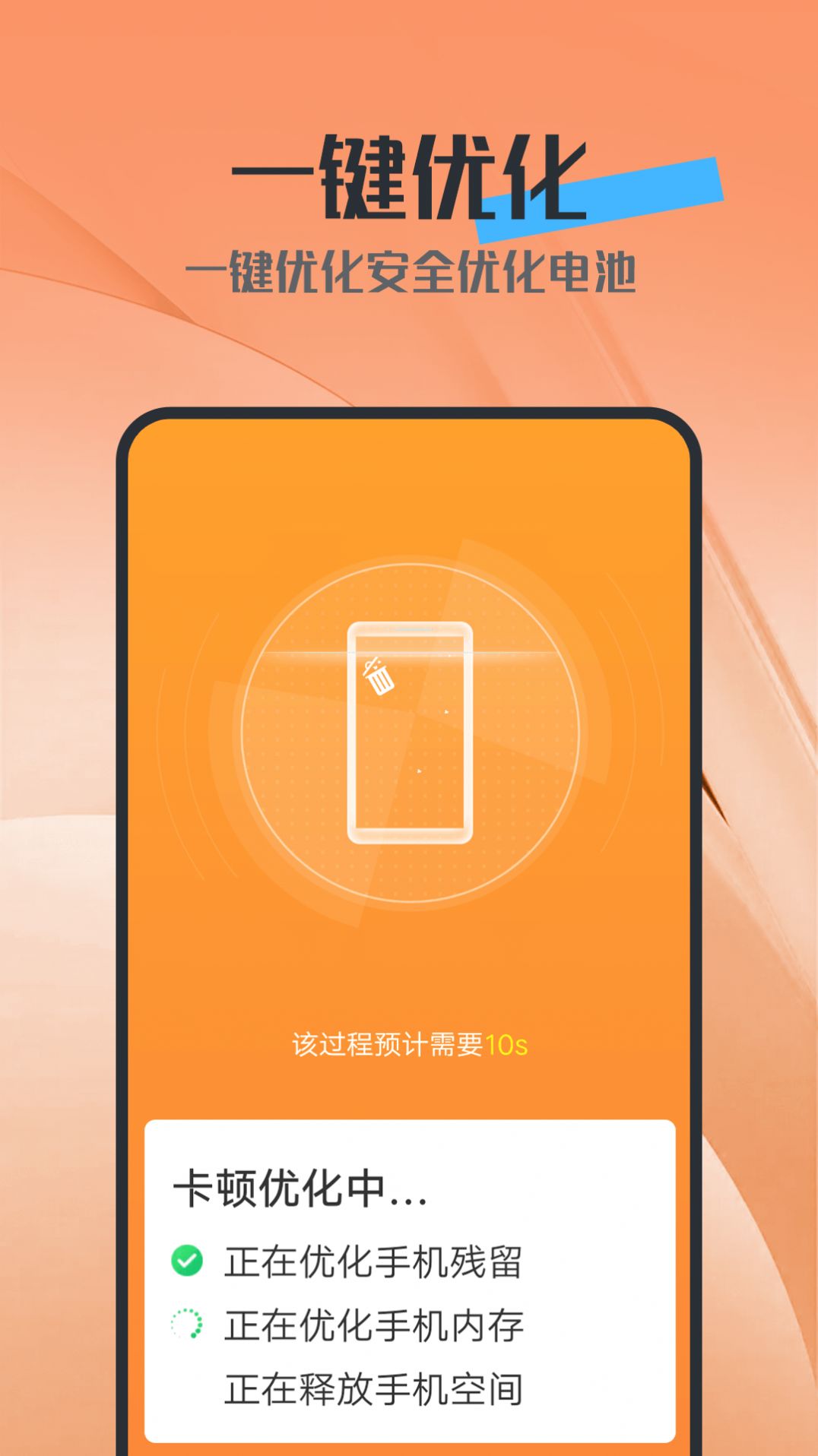 电池护卫app下载安装到手机-电池护卫官网app最新版 1.0.0