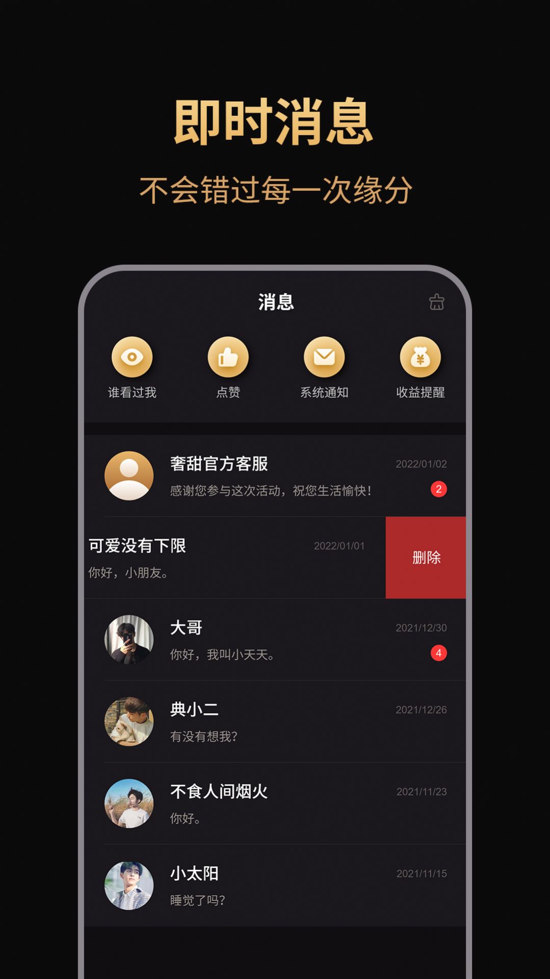 奢甜app下载-奢甜最新版下载 0.0.1