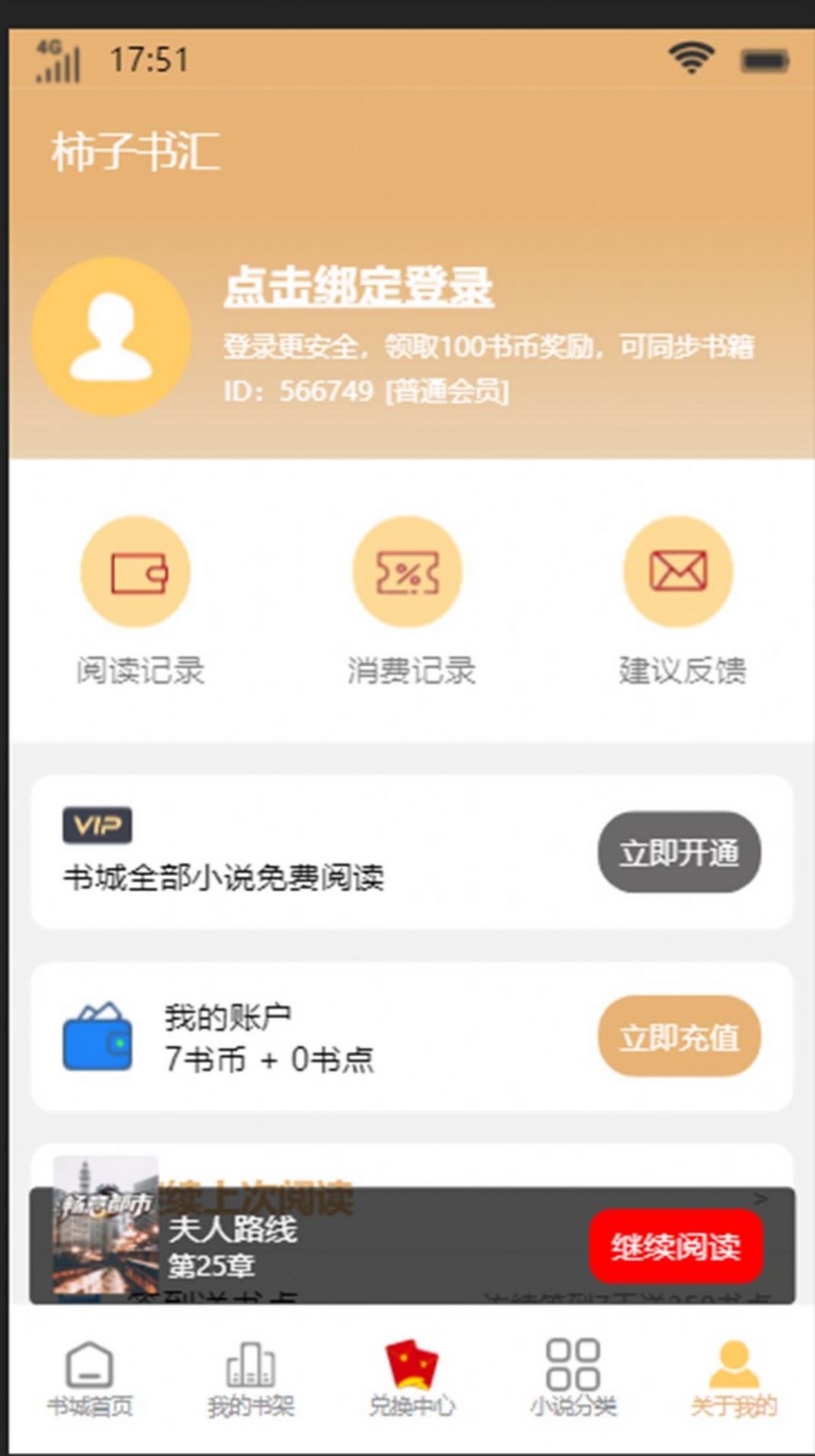柿子书汇app下载安装到手机-柿子书汇app官方版下载 4.00.01