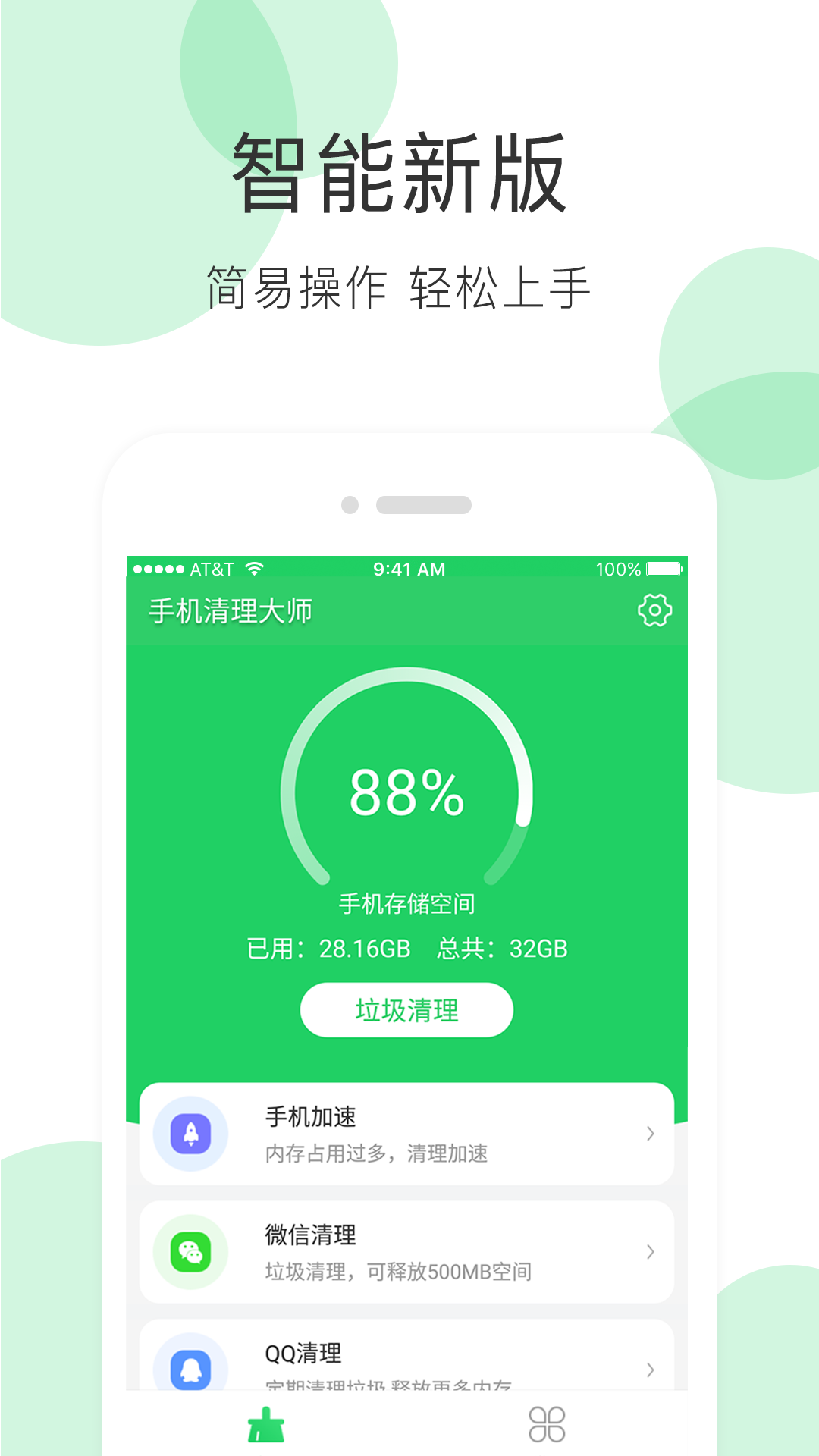 全能超级清理管家app下载官方版-全能超级清理管家app下载 10.0.2