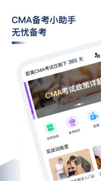 CMA考题库官方版下载-CMA考题库app下载安装 1.2.4
