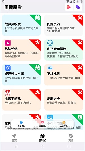 画质魔盒无限次数app下载安装到手机-画质魔盒无限次数官网app最新版 2.0.3