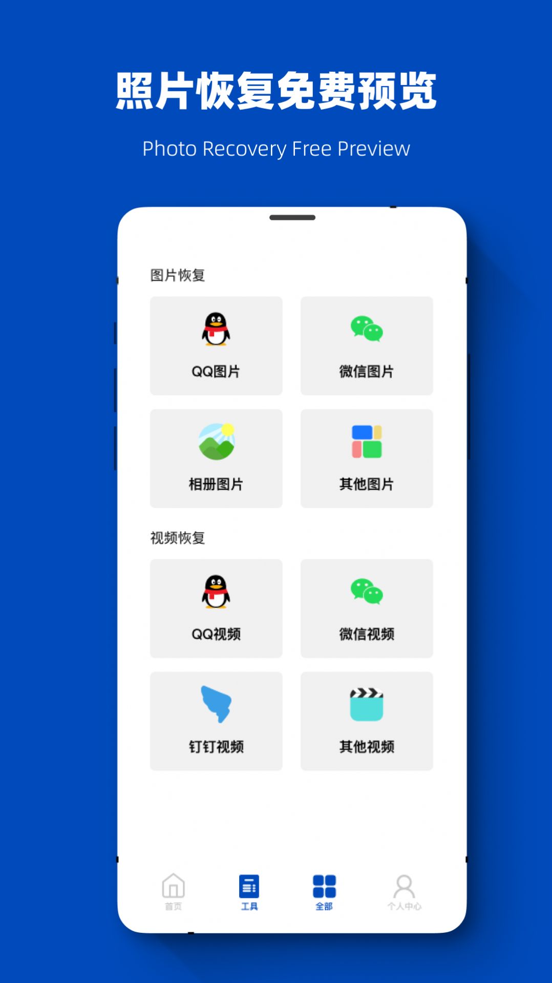 聊天记录恢复数据大师app下载最新版-聊天记录恢复数据大师官方app手机版下载安装 1.0.7