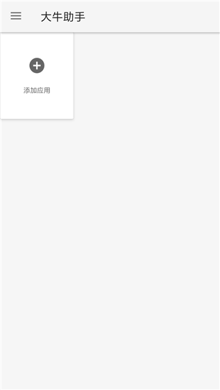 大牛助手免root版app下载安装到手机-大牛助手免root版app官方版下载 1.4.3