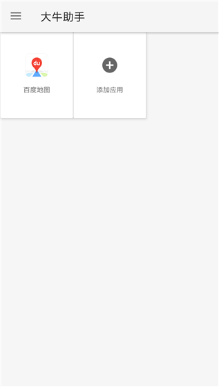 大牛助手免root版app下载安装到手机-大牛助手免root版app官方版下载 1.4.3