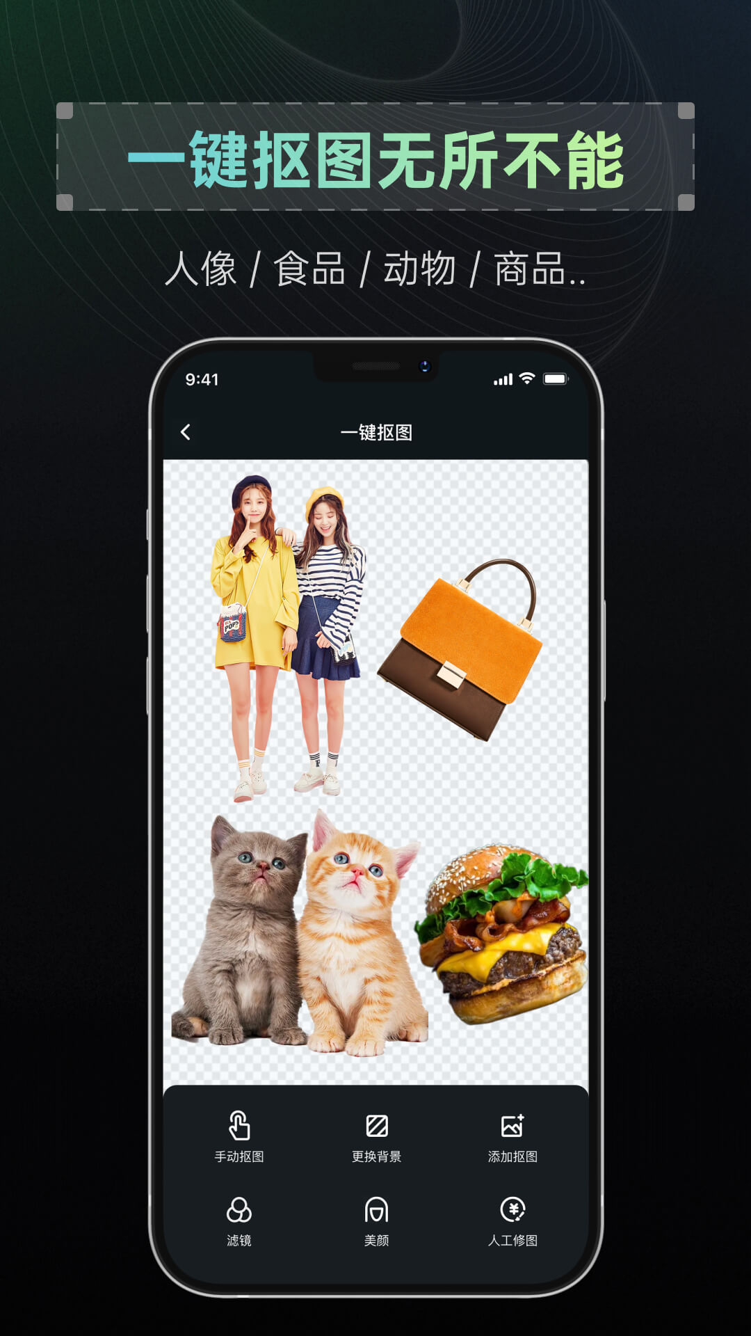 抠图帝app下载安装-抠图帝手机版下载 1.0.0