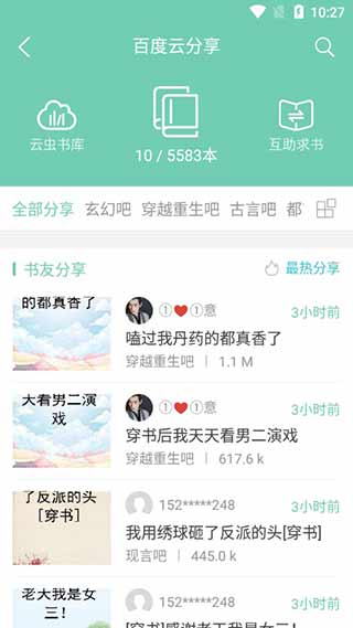 云虫爱看破解版免费下载-云虫爱看手机app最新版下载 3.40