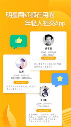 join破解版免费下载-join手机app最新版下载 2.3.12