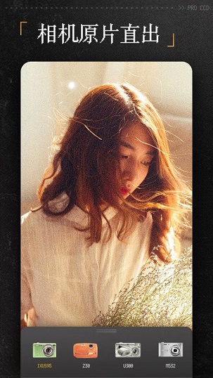 proccd相机app官网下载安装-proccd相机最新版下载 1.4.3