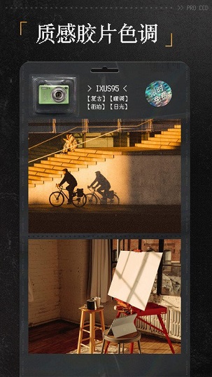 proccd相机app官网下载安装-proccd相机最新版下载 1.4.3