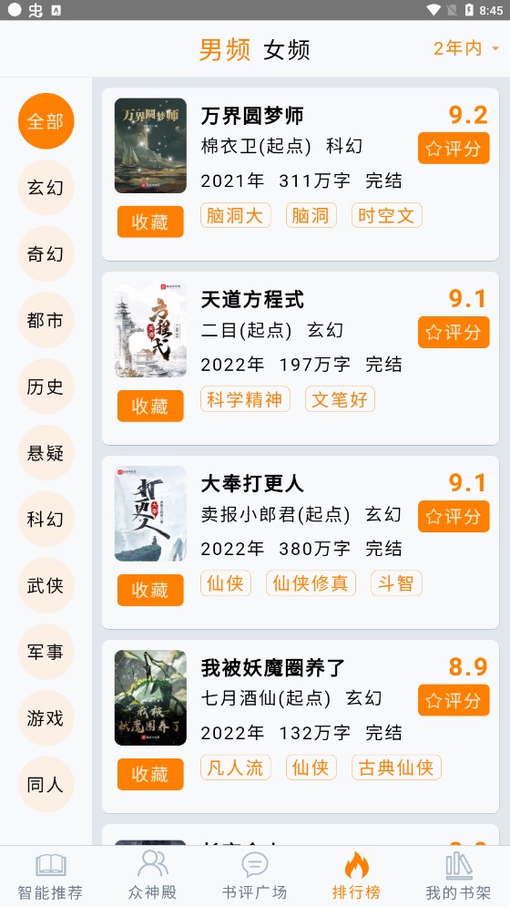 小鱼推书手机版官网下载安装-小鱼推书手机app最新版下载 1.23