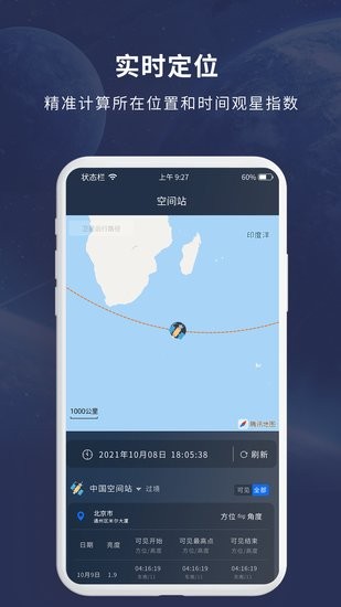 天文大师app下载免费版-天文大师最新版下载 1.2.8