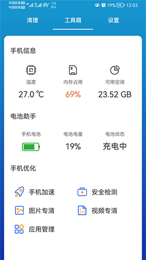 我能行清理app下载官方版-我能行清理app下载 1.01.001