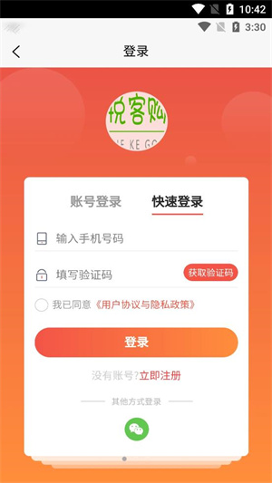 悦客购app下载安装到手机-悦客购app官方版下载 1.0.0