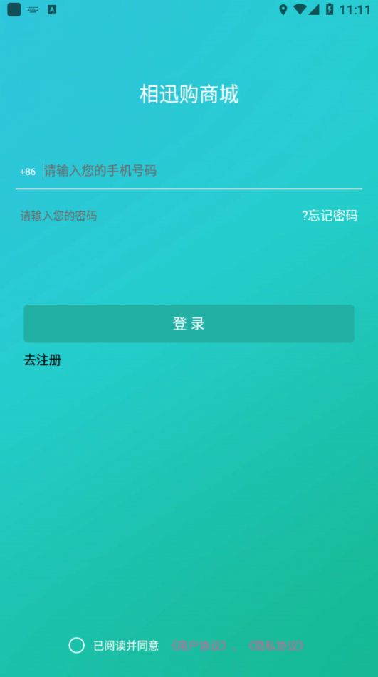 相迅购app下载最新版-相迅购官方app手机版下载安装 1.0.0