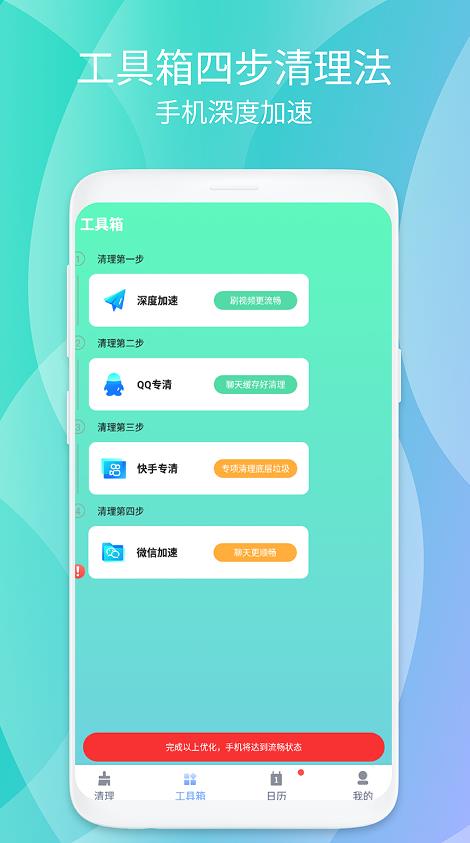 瞬时畅清安全卫士app下载官方版-瞬时畅清安全卫士app下载 1.0.1