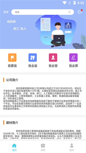 安的快app下载安装-安的快最新版本下载 1.0.1