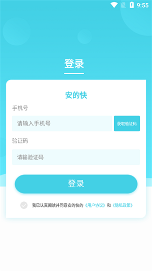 安的快app下载安装-安的快最新版本下载 1.0.1
